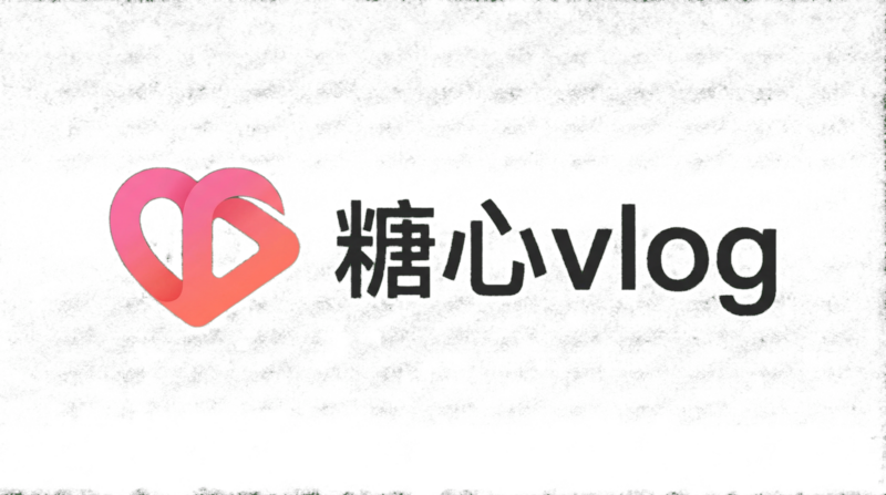 糖心vlog
